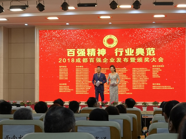 川開實(shí)業(yè)集團(tuán)有限公司榮獲 “2018年成都百?gòu)?qiáng)企業(yè)” 榮譽(yù)稱號(hào)