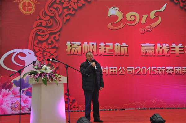 揚帆起航，贏戰(zhàn)羊年-村田公司2015新春團(tuán)拜會圓滿結(jié)束