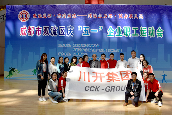 雙流區(qū)企業(yè)職工運(yùn)動(dòng)會圓滿閉幕