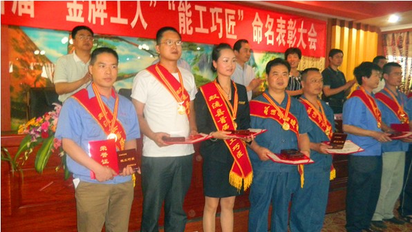 雙流縣“金牌工人”、“能工巧匠”表彰大會(huì)隆重召開(kāi)