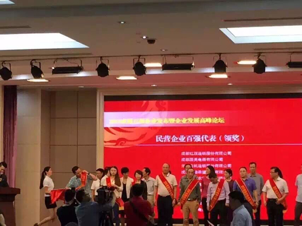 熱烈祝賀川開(kāi)集團榮獲 2015年成都百強企業(yè)等榮譽(yù)稱(chēng)號