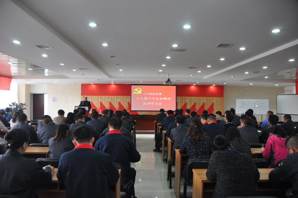 集團黨委 組織宣講學(xué)習十八屆六中全會(huì )精神