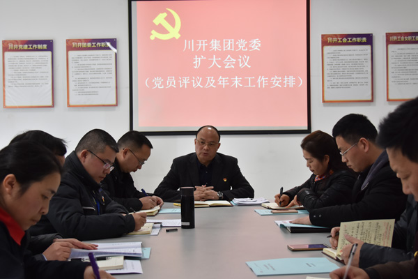 集團召開(kāi)黨委擴大會(huì )議