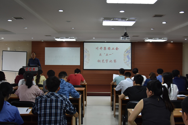 集團開(kāi)展迎“五一”鋼筆字比賽