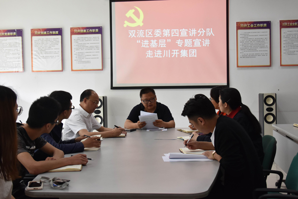 協(xié)和街道黨工委書(shū)記進(jìn)企業(yè) 宣講習近平總書(shū)記來(lái)川講話(huà)精神