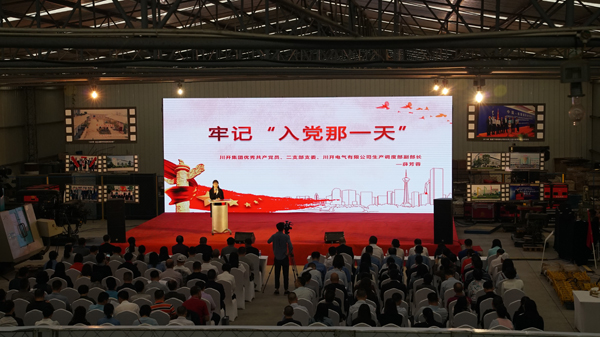 川開(kāi)集團黨委 “砥礪四十年 再創(chuàng  )新輝煌“創(chuàng  )意黨課活動(dòng)