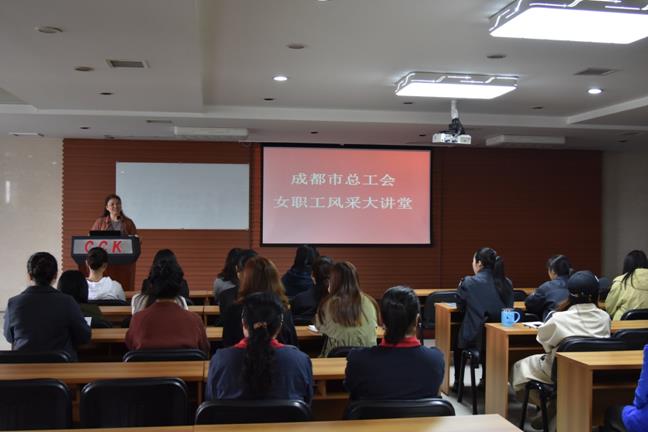 集團組織開(kāi)展女職工風(fēng)采大講堂活動(dòng)