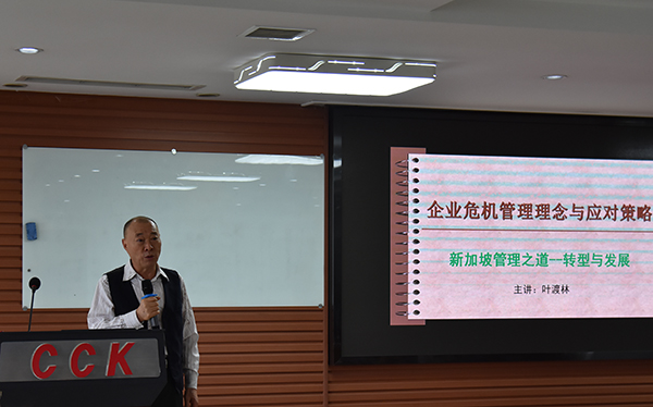 集團舉行“企業(yè)危機管理之道”專(zhuān)題培訓活動(dòng)