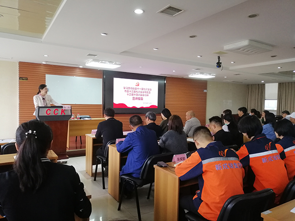 省市區全會(huì )精神 宣講團赴川開(kāi)集團宣講