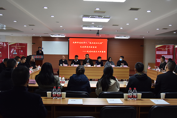 成都市退役軍人就業(yè)創(chuàng  )業(yè)之星走進(jìn)雙流區宣講活動(dòng)在集團召開(kāi)