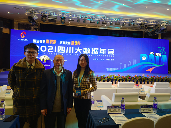 簡(jiǎn)主席出席2021四川大數據年會(huì )